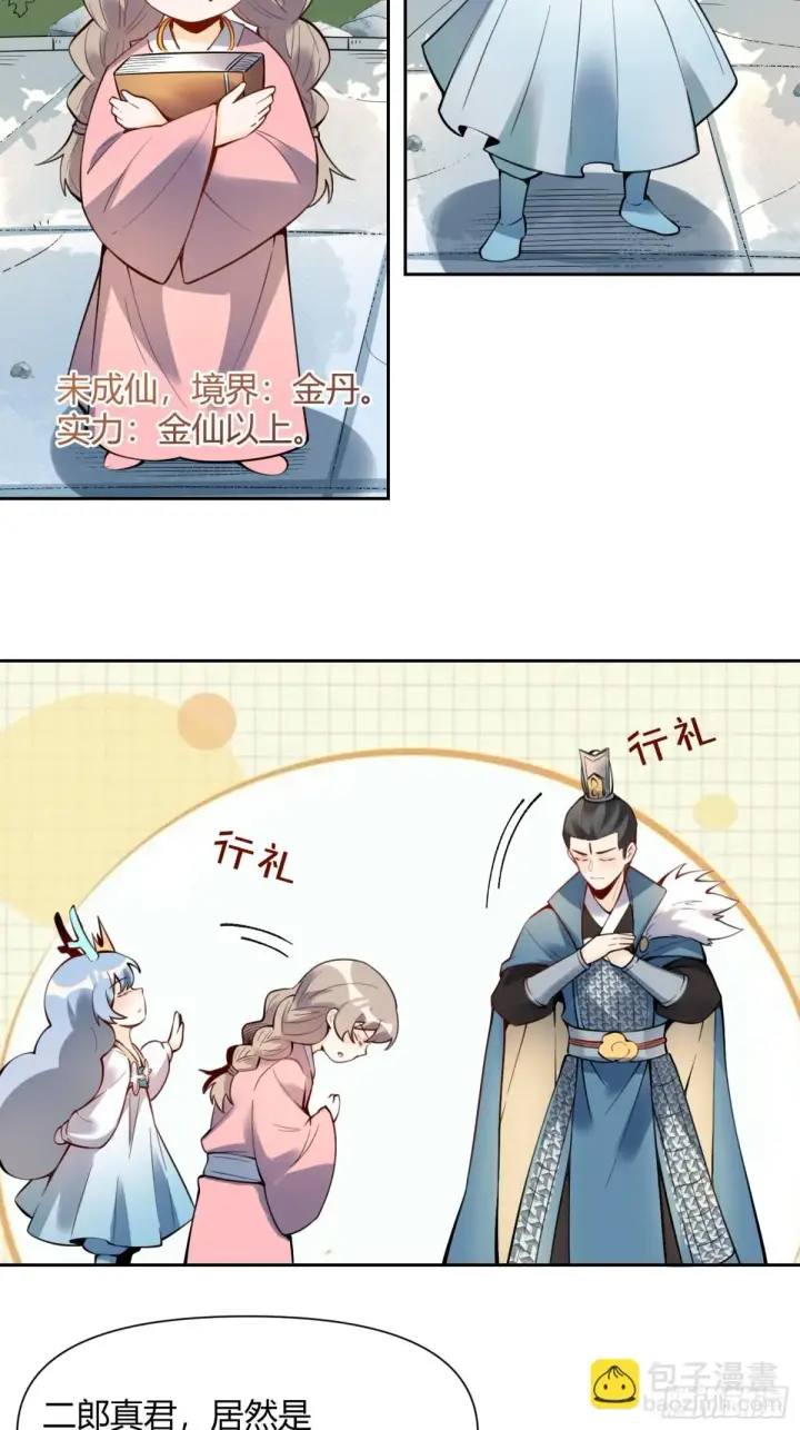 《原来我是修仙大佬》387话图6