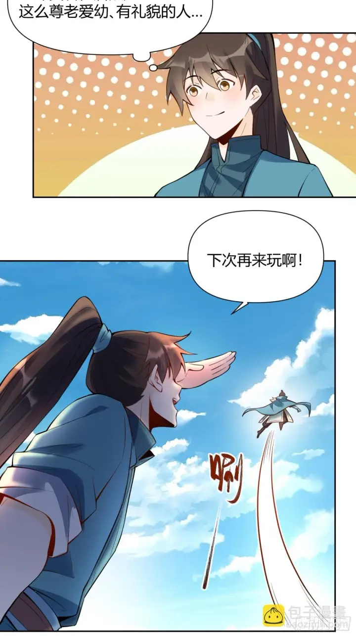 《原来我是修仙大佬》387话图7