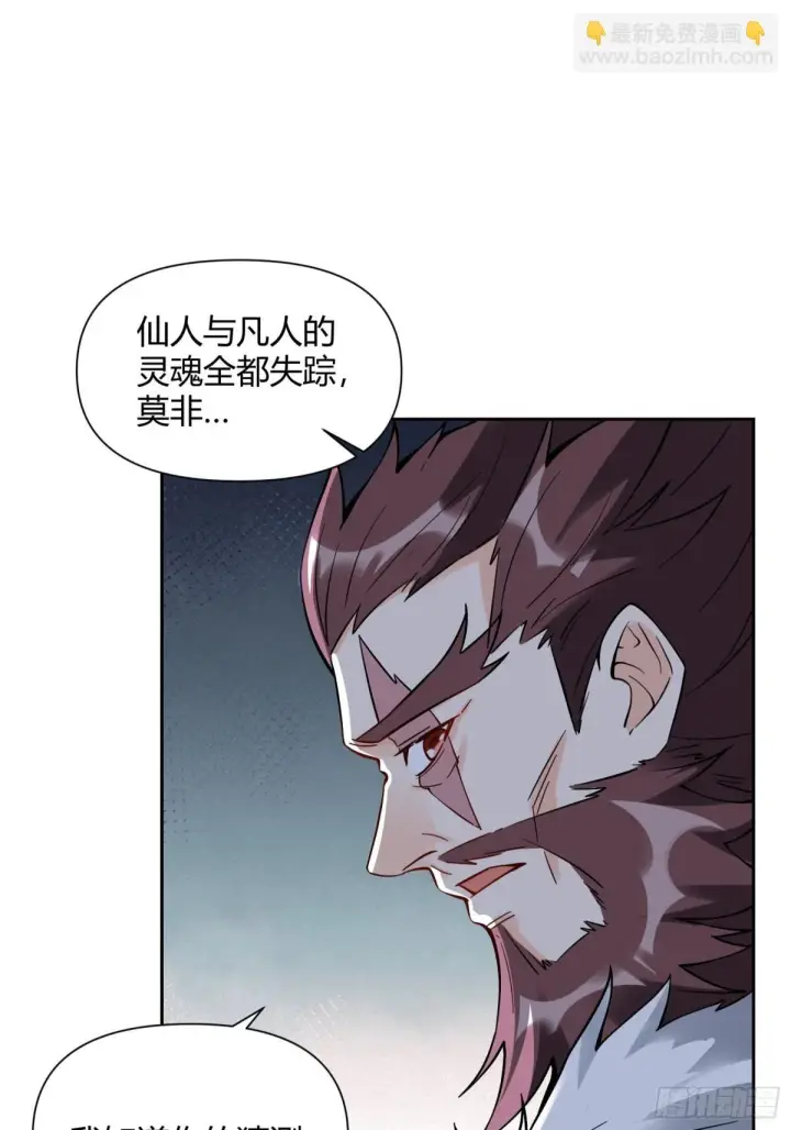 《原来我是修仙大佬》388话图10