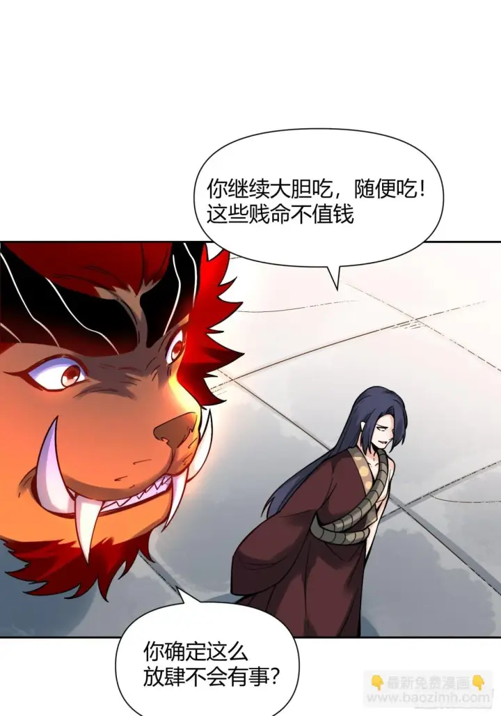 《原来我是修仙大佬》388话图17