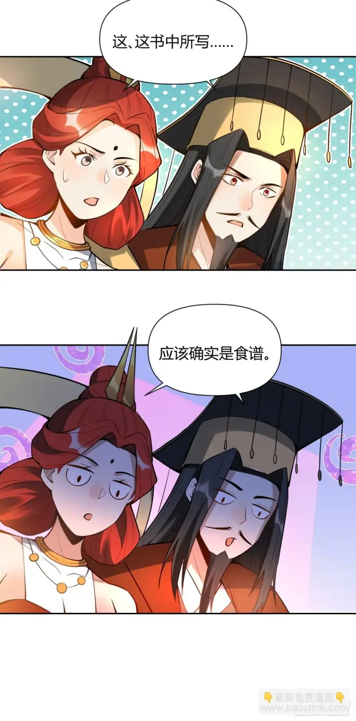 《原来我是修仙大佬》388话图3