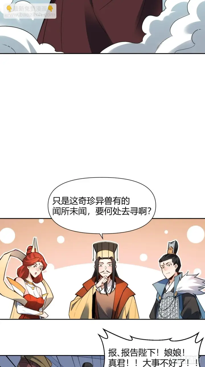 《原来我是修仙大佬》388话图34