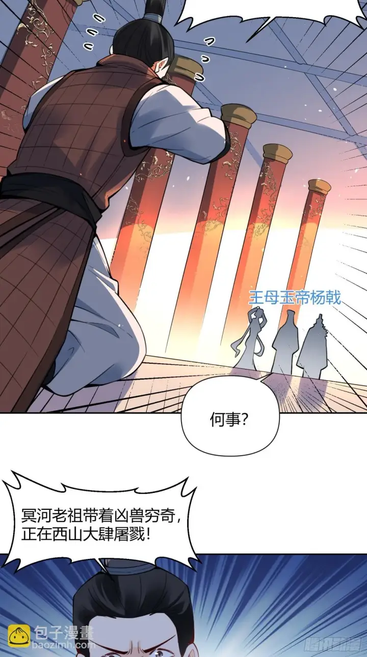 《原来我是修仙大佬》388话图35