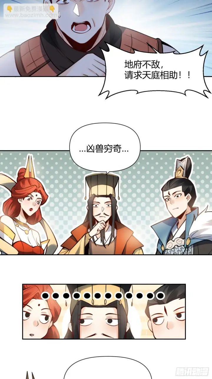 《原来我是修仙大佬》388话图36