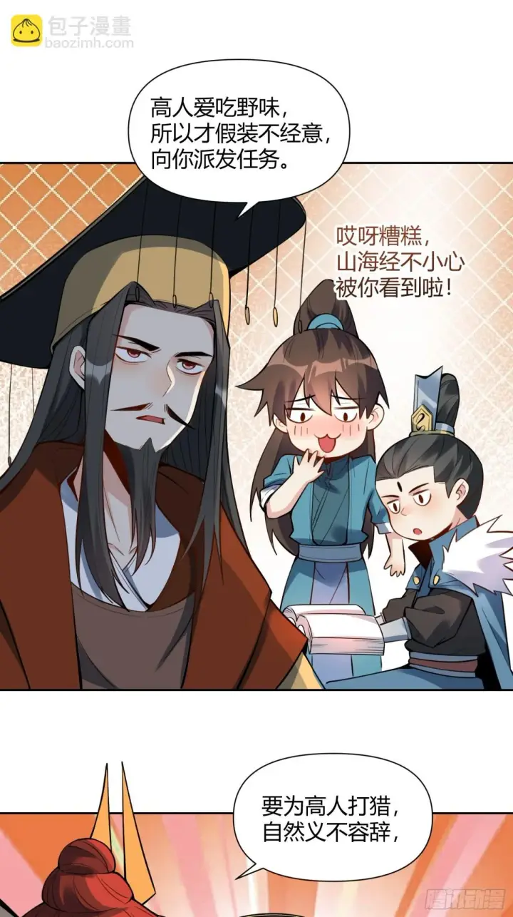 《原来我是修仙大佬》388话图4