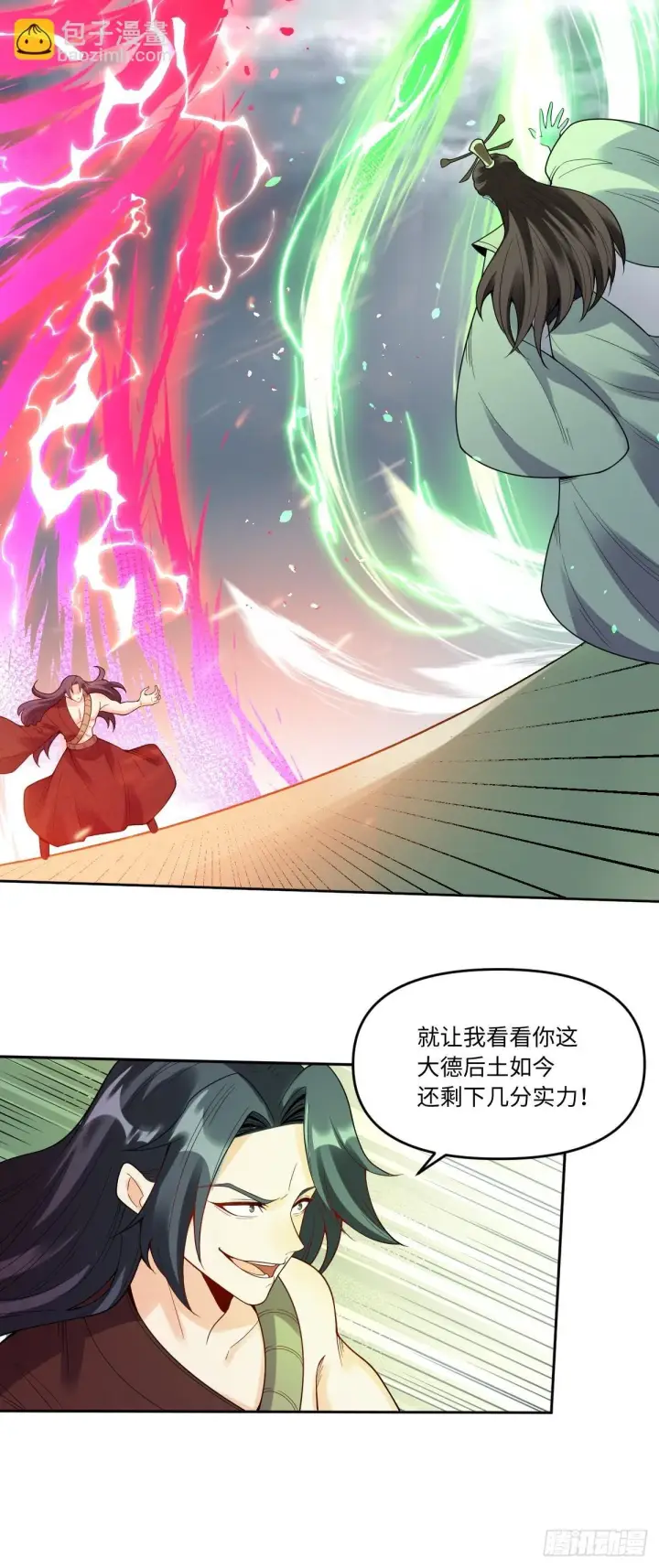 《原来我是修仙大佬》388话图46