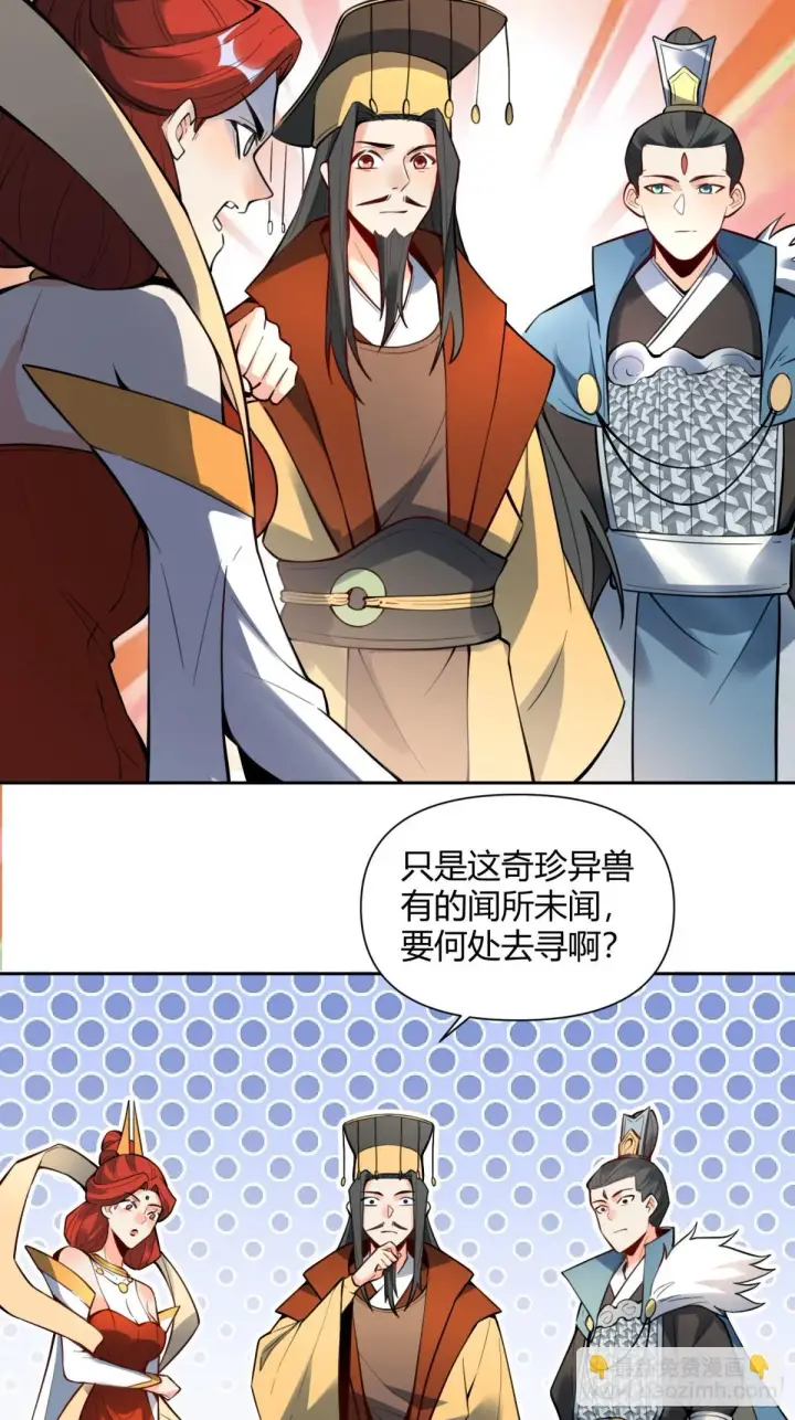 《原来我是修仙大佬》388话图5