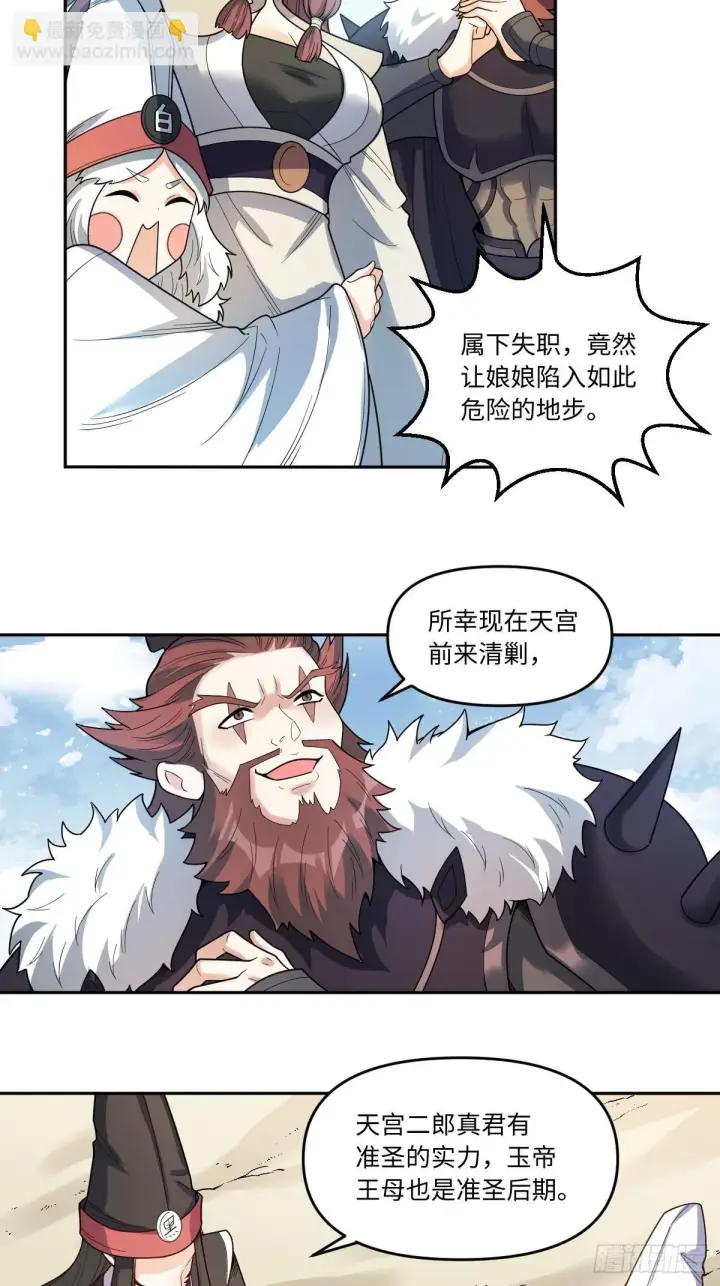 《原来我是修仙大佬》389话图13