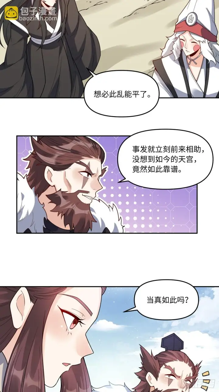 《原来我是修仙大佬》389话图14