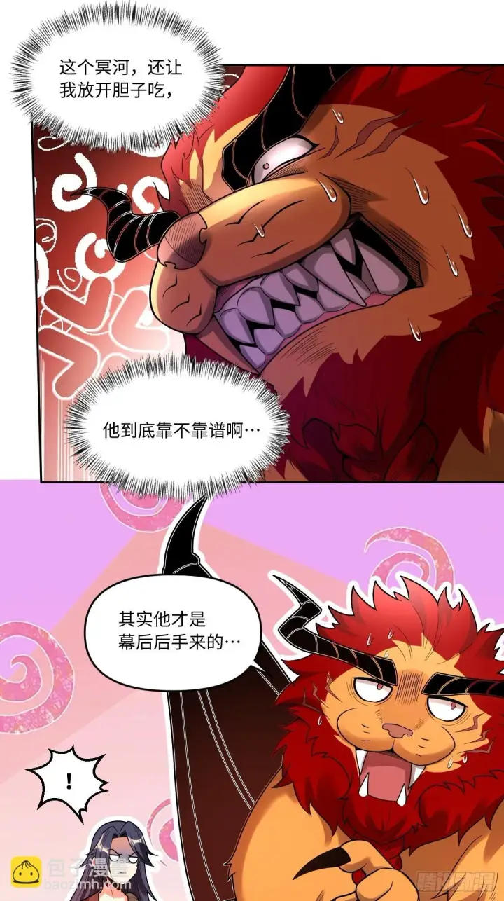 《原来我是修仙大佬》389话图20