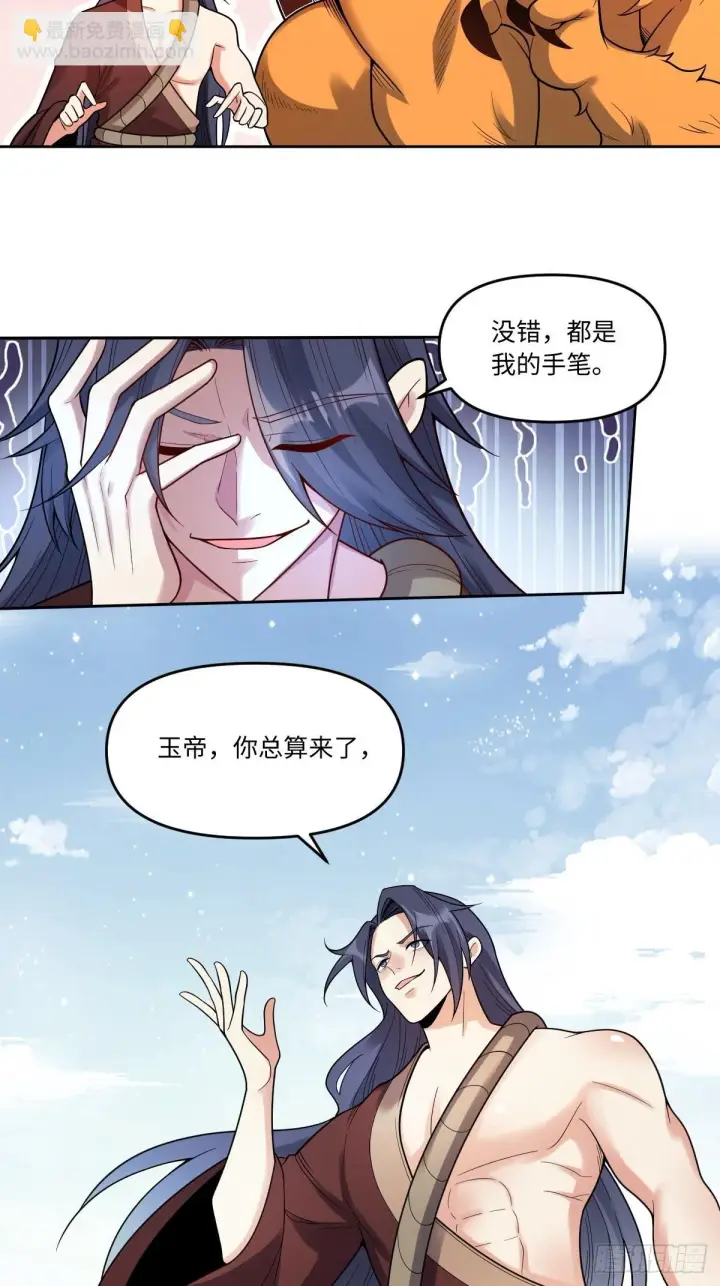 《原来我是修仙大佬》389话图21