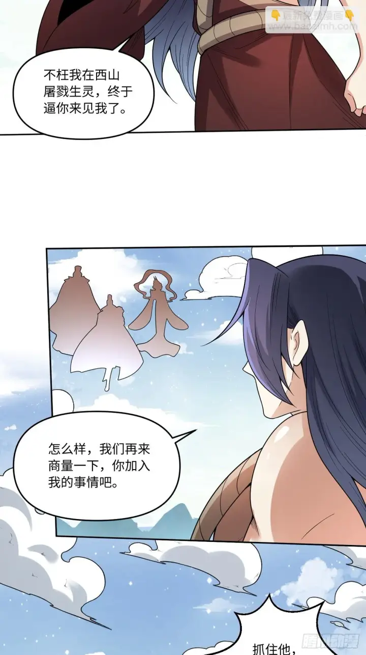 《原来我是修仙大佬》389话图22