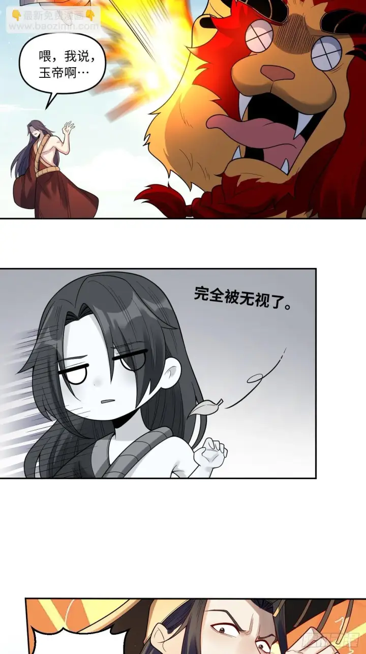 《原来我是修仙大佬》389话图24