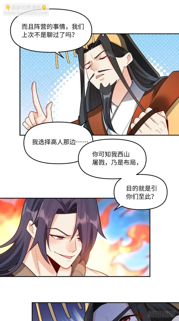 《原来我是修仙大佬》389话图29