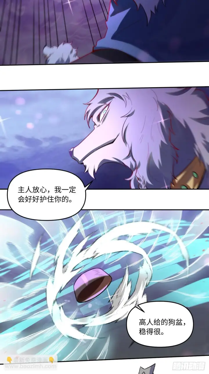 《原来我是修仙大佬》390话图17