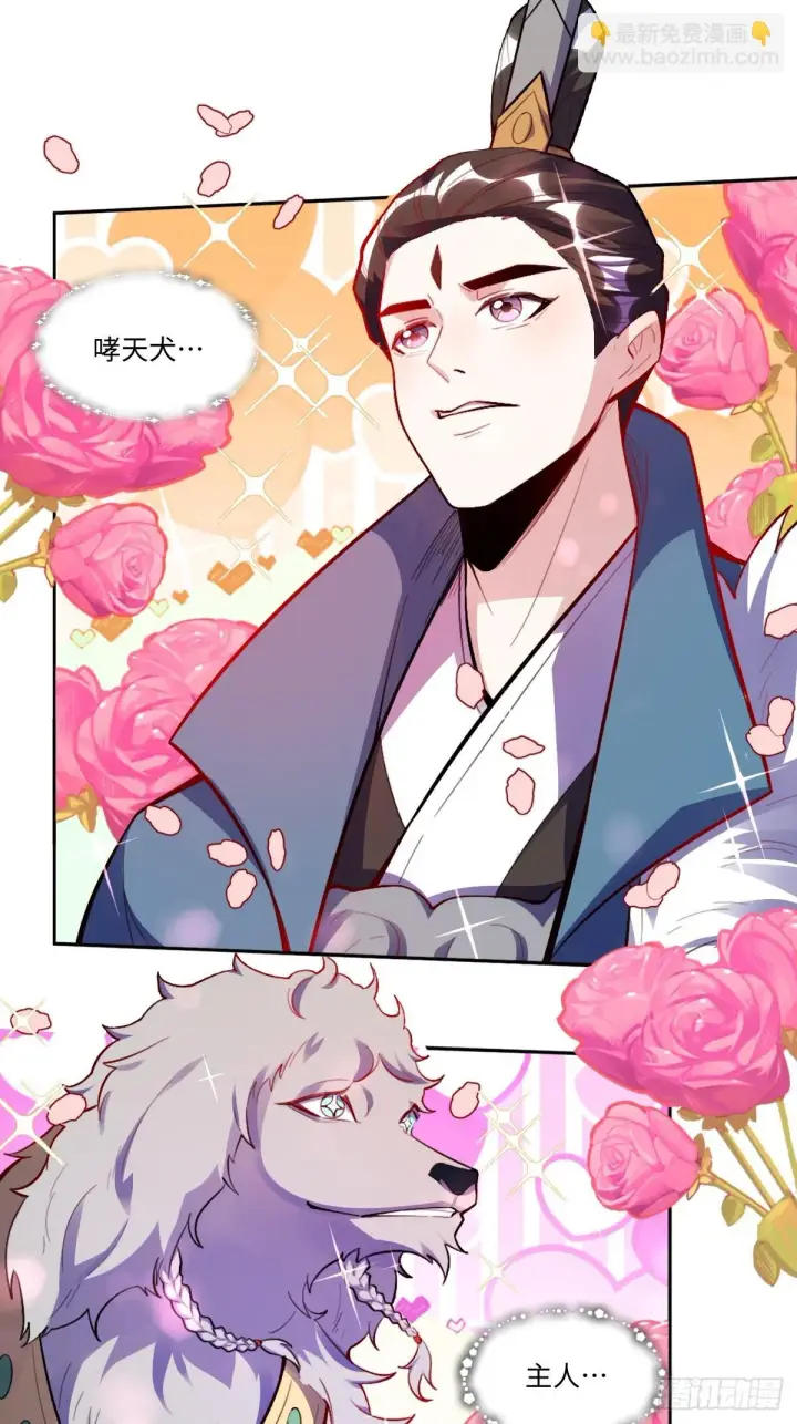 《原来我是修仙大佬》390话图18