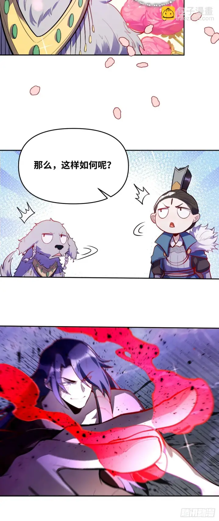 《原来我是修仙大佬》390话图19