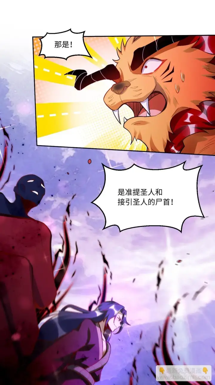 《原来我是修仙大佬》390话图7
