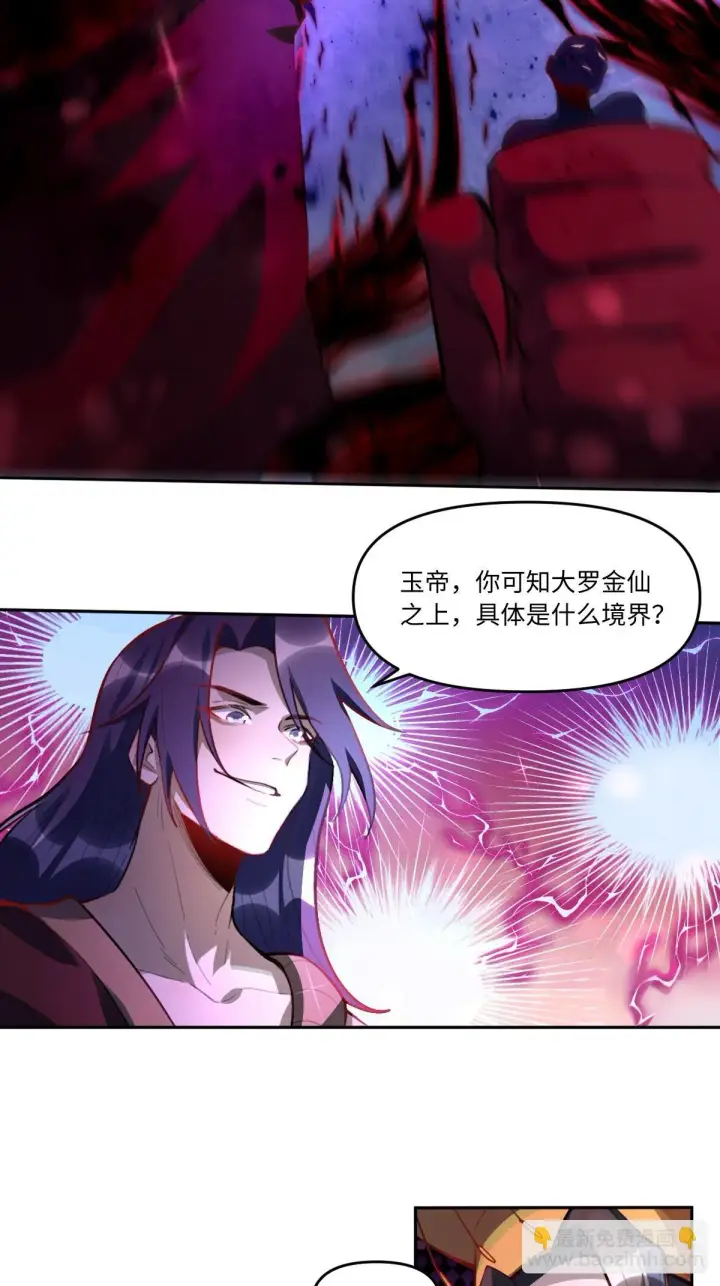 《原来我是修仙大佬》390话图8