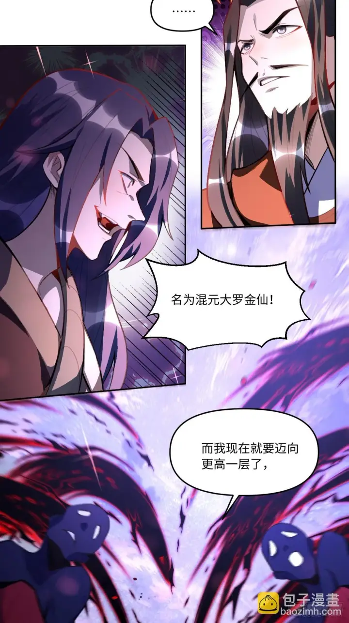《原来我是修仙大佬》390话图9