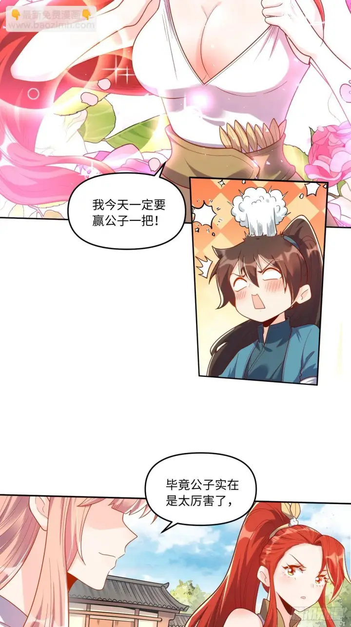 《原来我是修仙大佬》391话图23