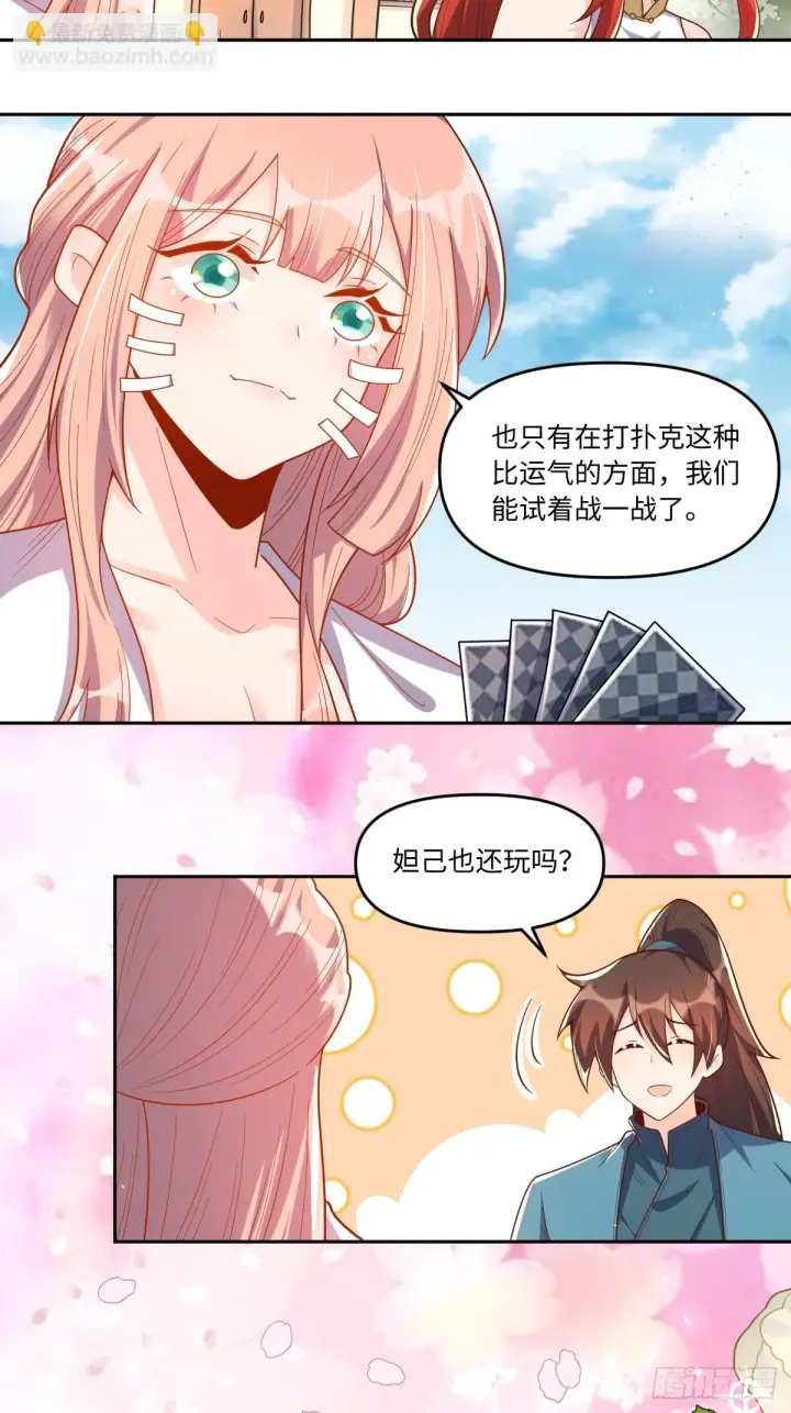 《原来我是修仙大佬》391话图24