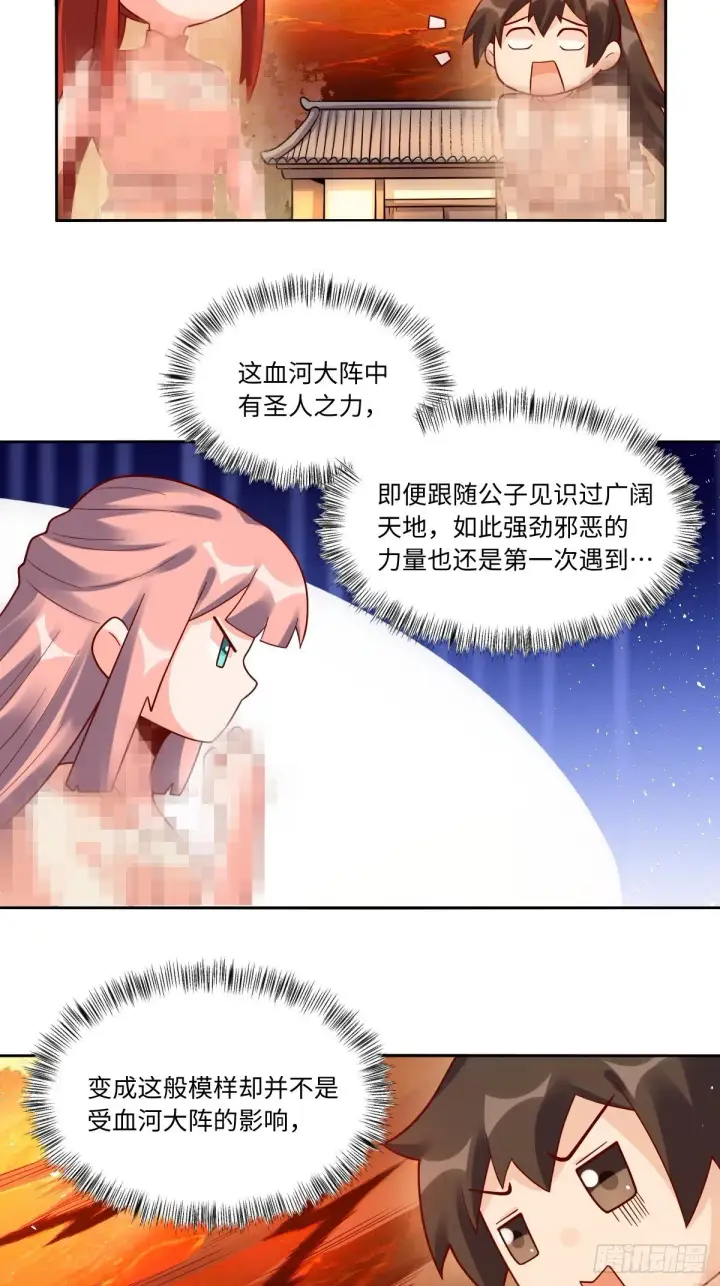 《原来我是修仙大佬》391话图33