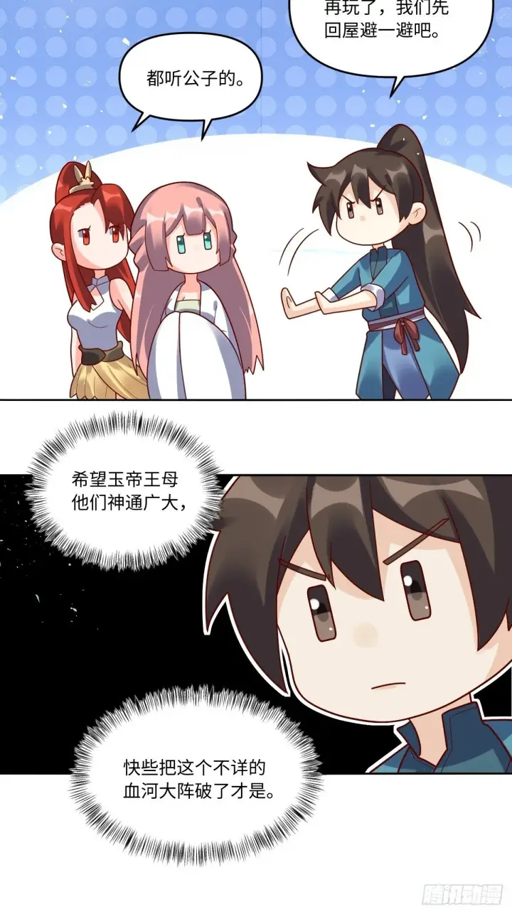 《原来我是修仙大佬》391话图36