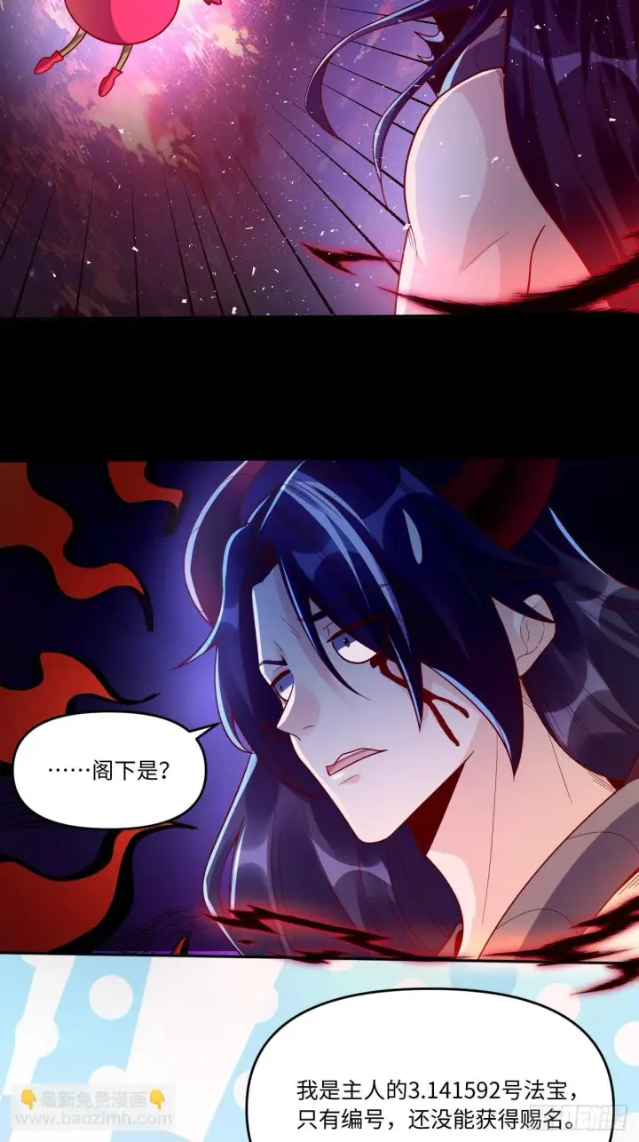 《原来我是修仙大佬》392话图17