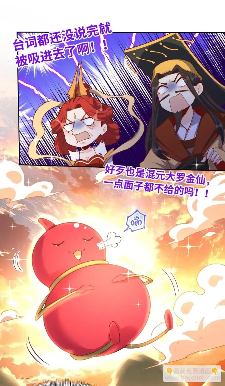 《原来我是修仙大佬》392话图21