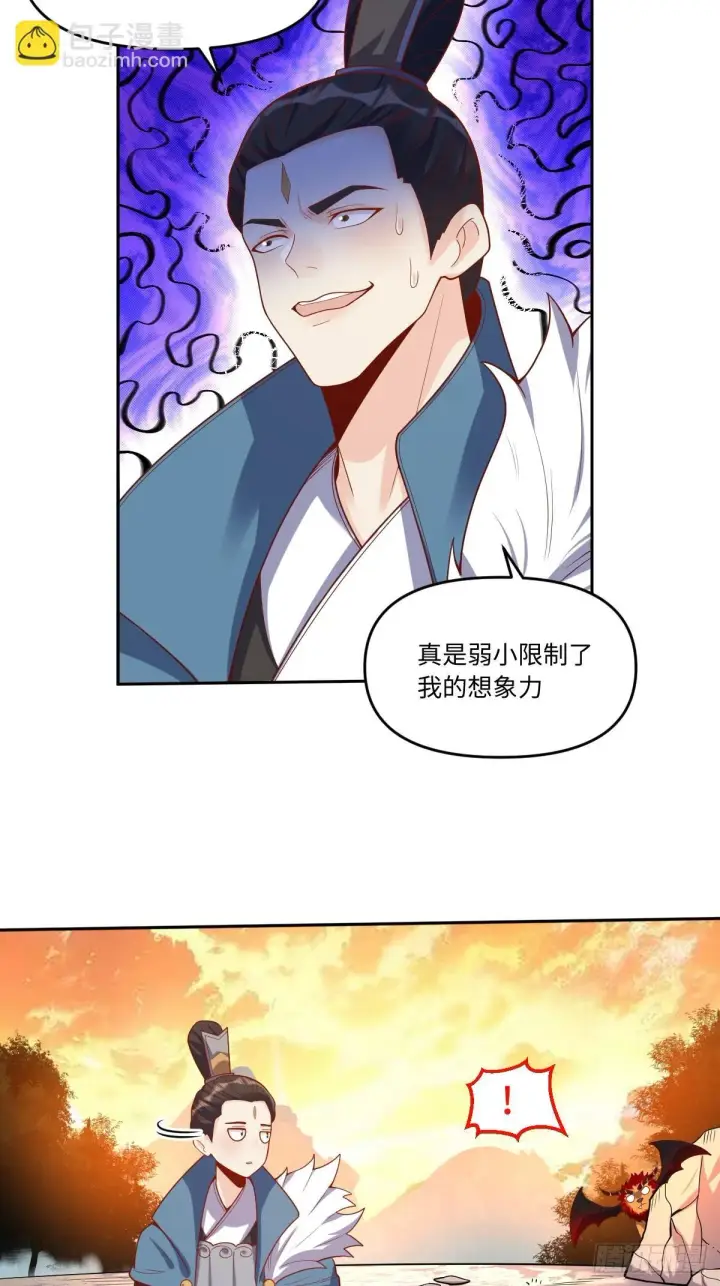 《原来我是修仙大佬》392话图23