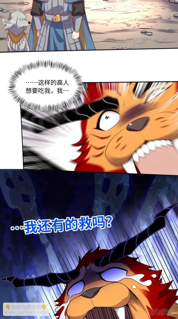 《原来我是修仙大佬》392话图24