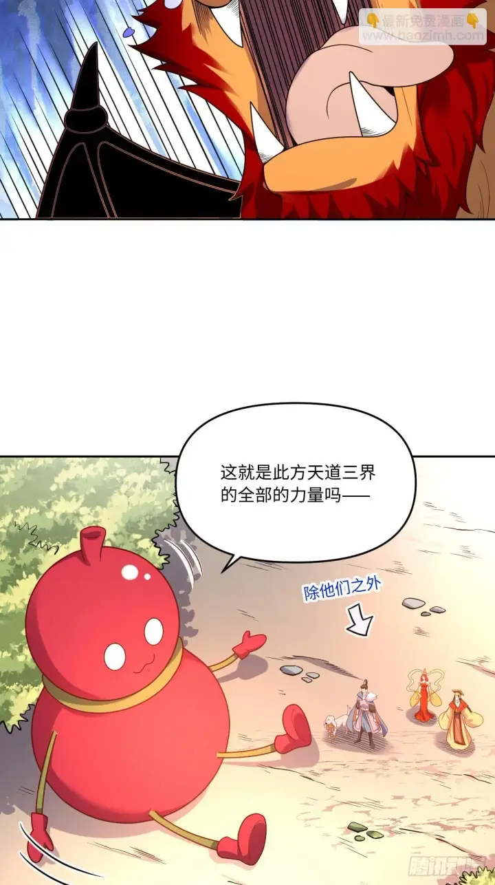 《原来我是修仙大佬》392话图25