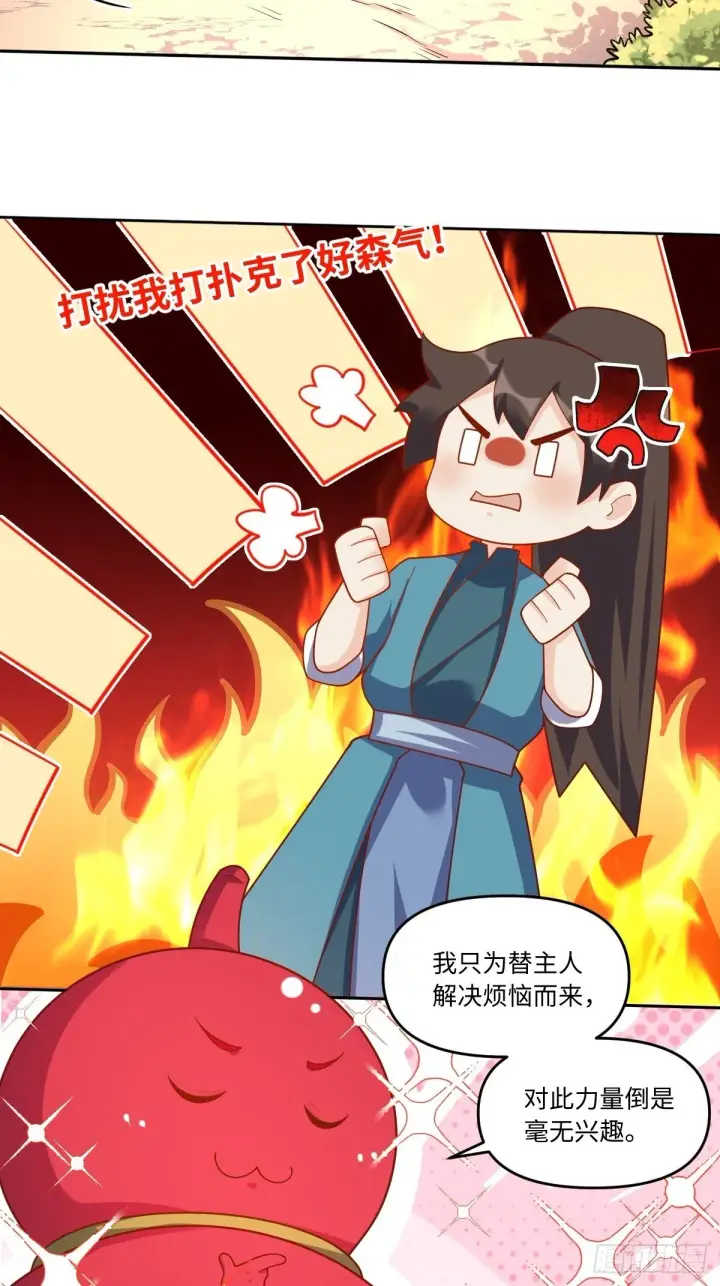 《原来我是修仙大佬》392话图26
