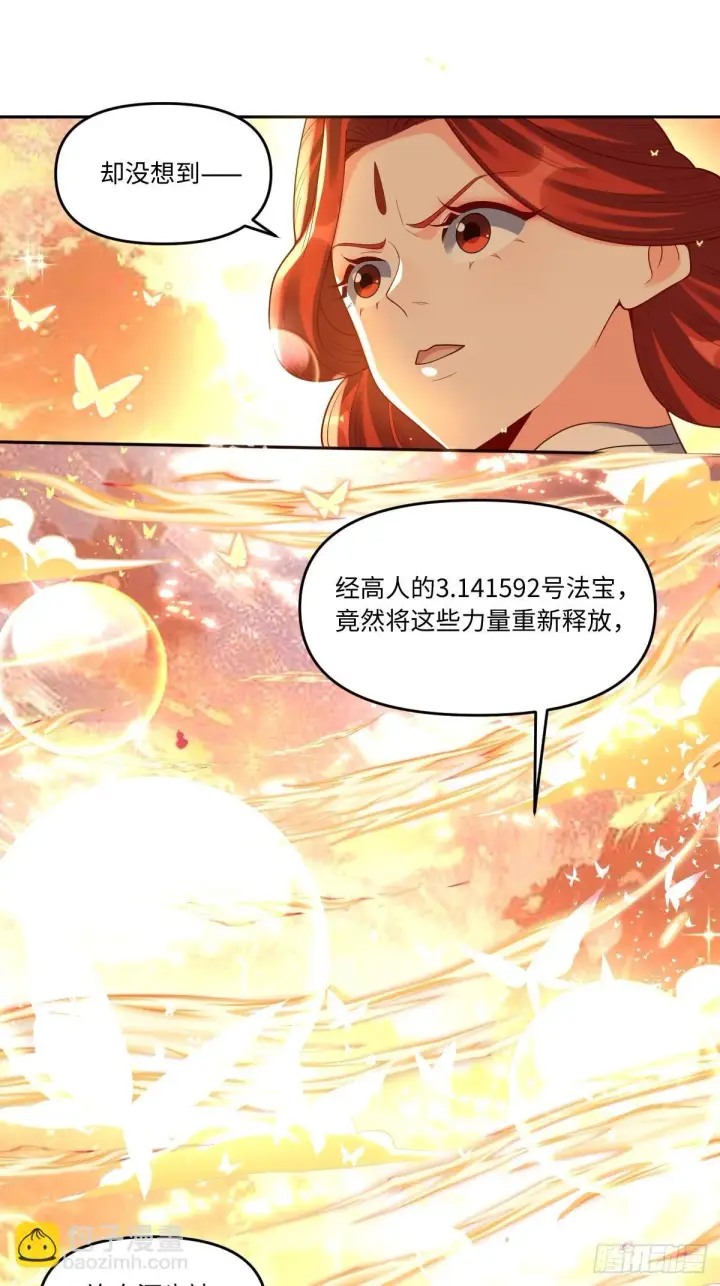 《原来我是修仙大佬》392话图30