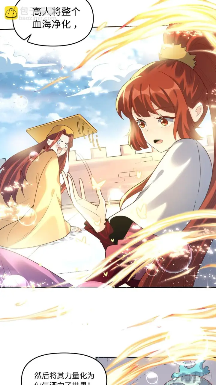 《原来我是修仙大佬》392话图34