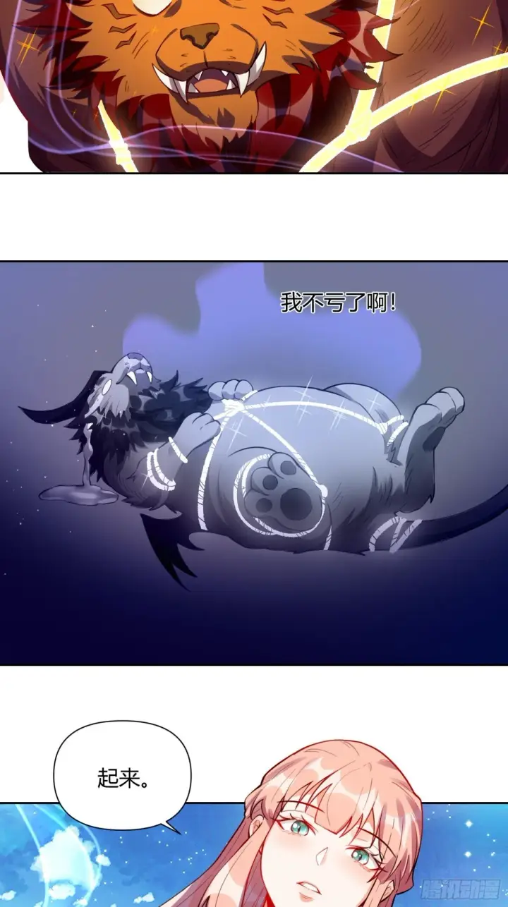 《原来我是修仙大佬》393话图18
