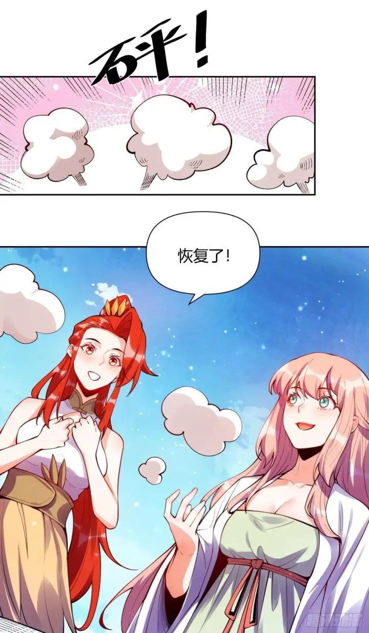 《原来我是修仙大佬》393话图2
