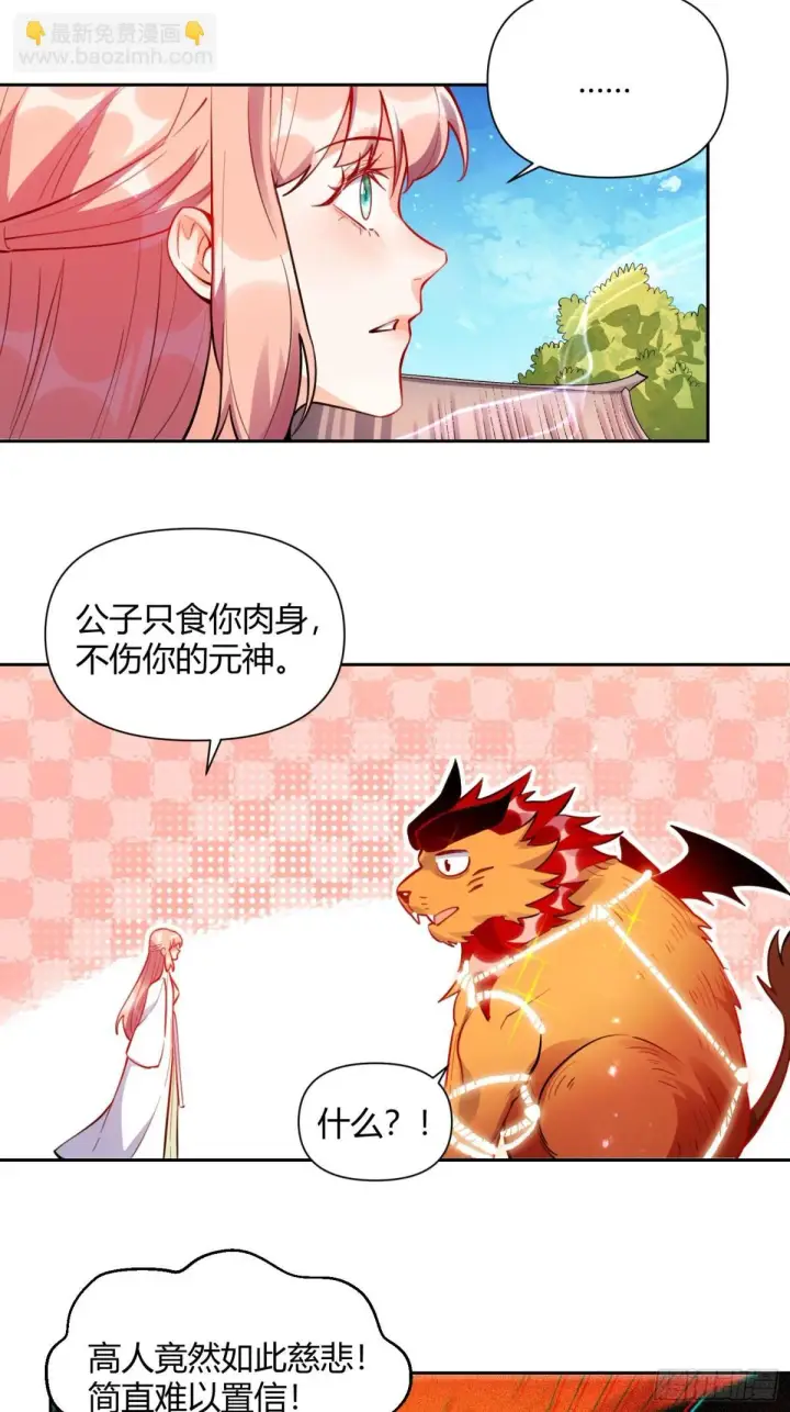 《原来我是修仙大佬》393话图21