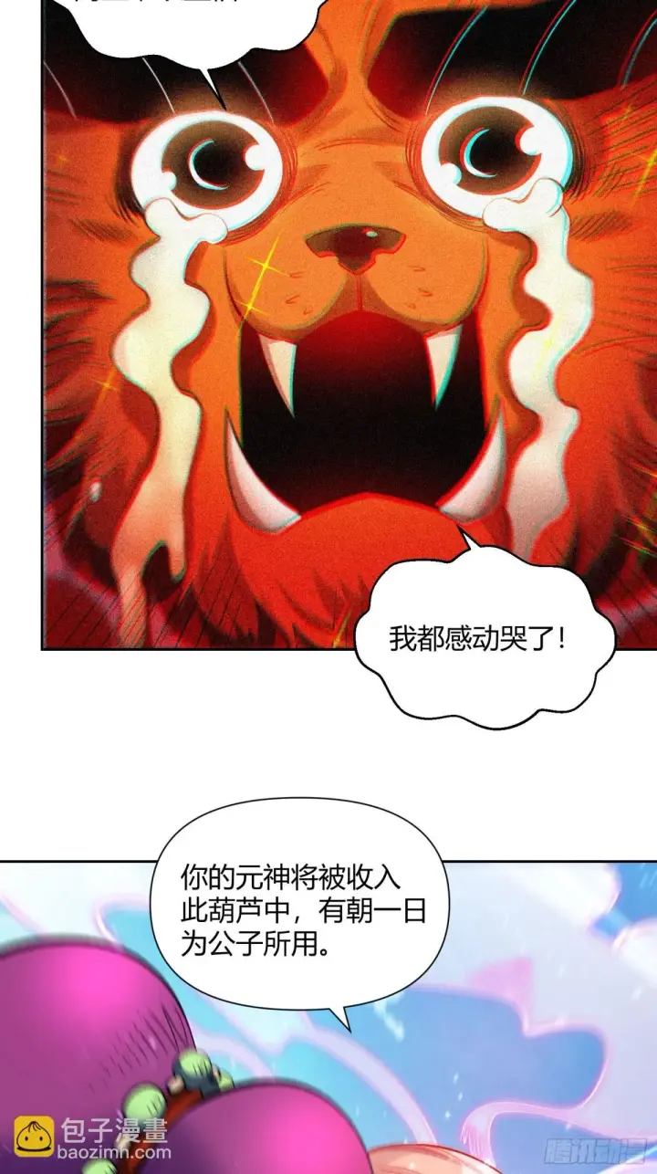 《原来我是修仙大佬》393话图22