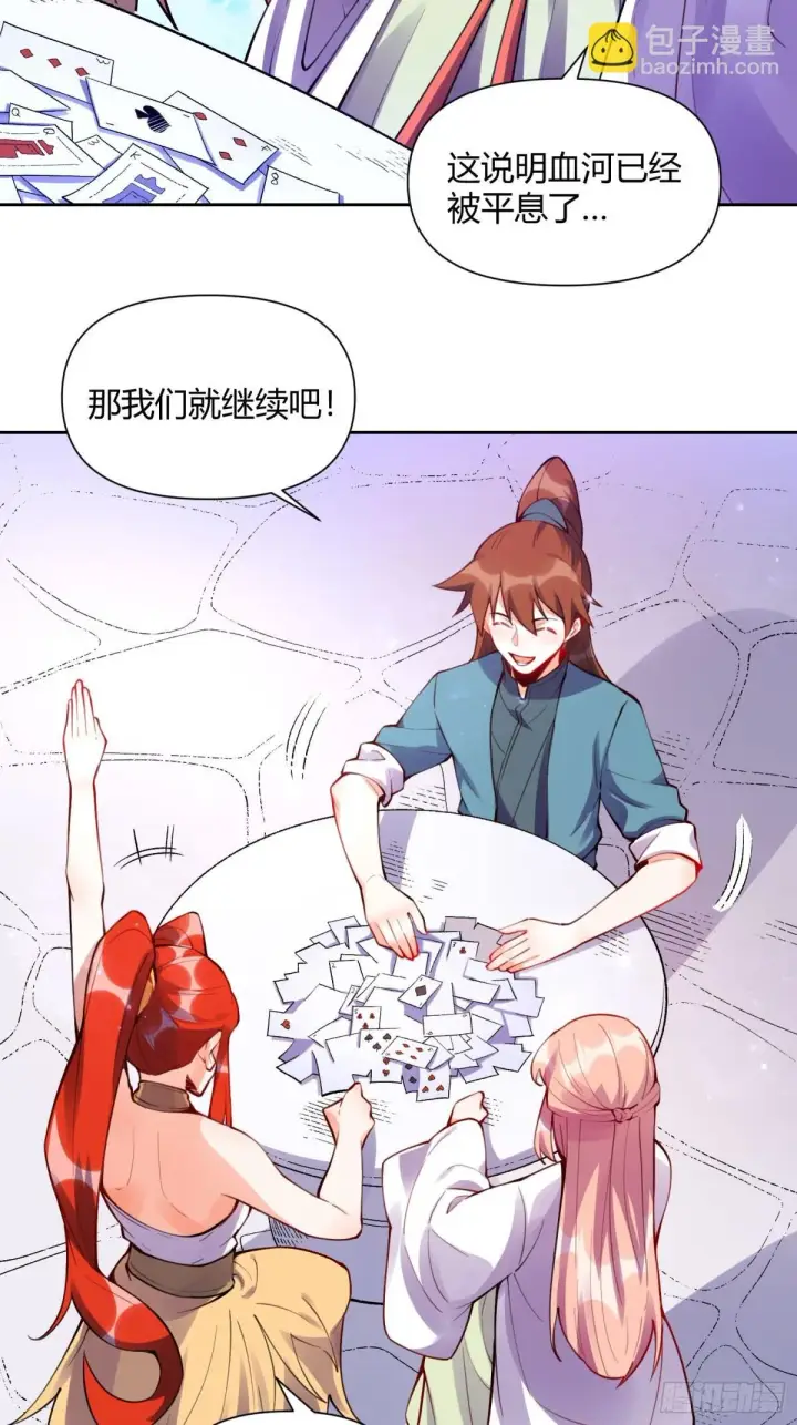 《原来我是修仙大佬》393话图3
