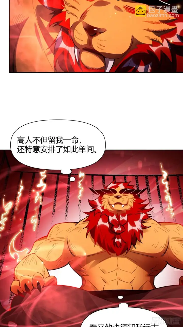 《原来我是修仙大佬》393话图33