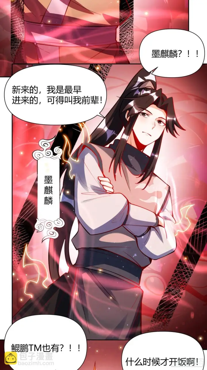 《原来我是修仙大佬》393话图37