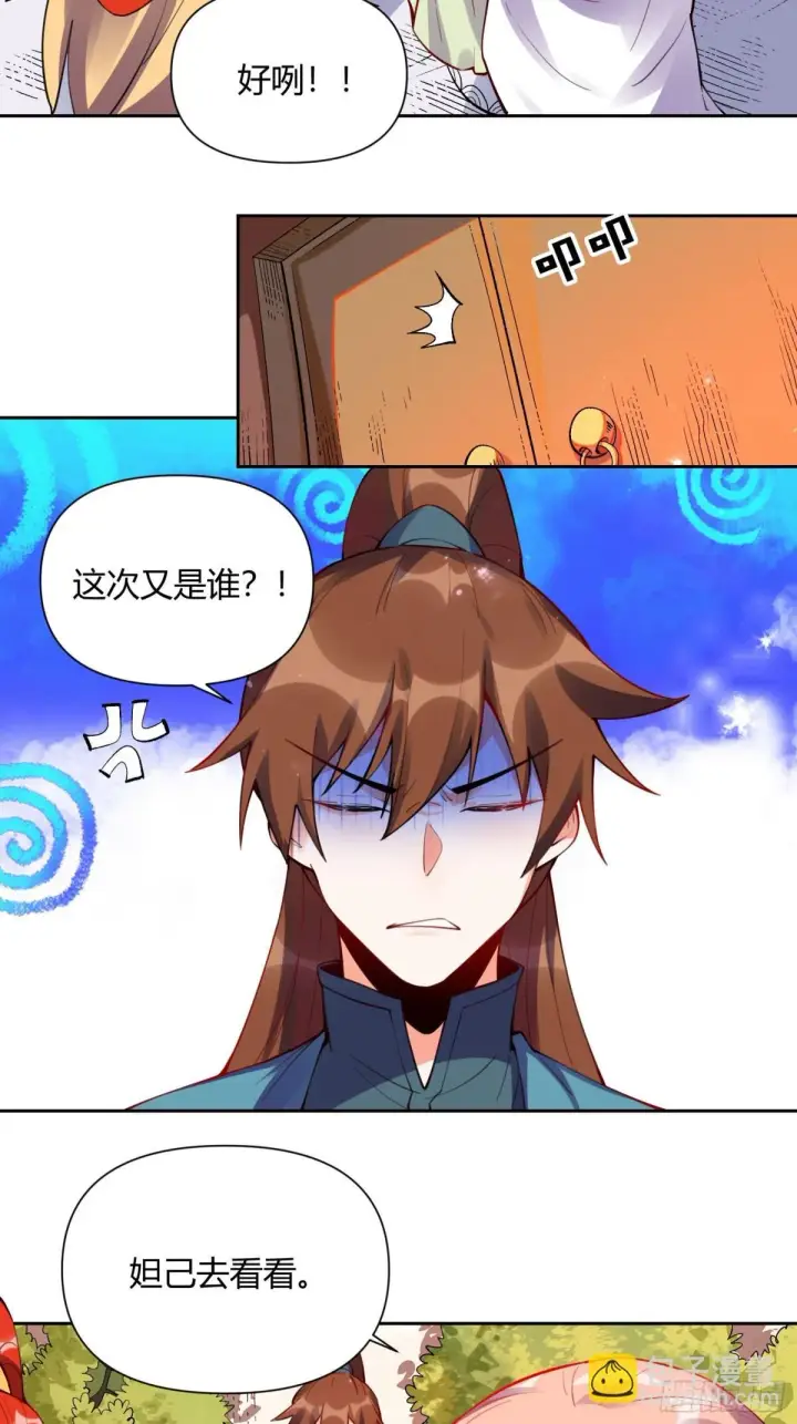 《原来我是修仙大佬》393话图4