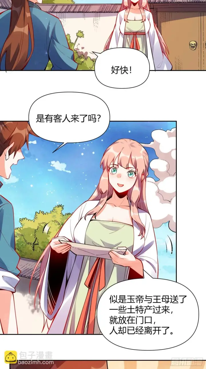 《原来我是修仙大佬》393话图6
