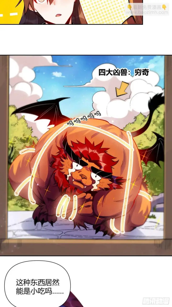 《原来我是修仙大佬》393话图9