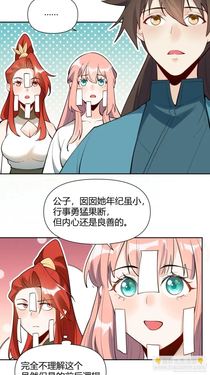 《原来我是修仙大佬》394话图10