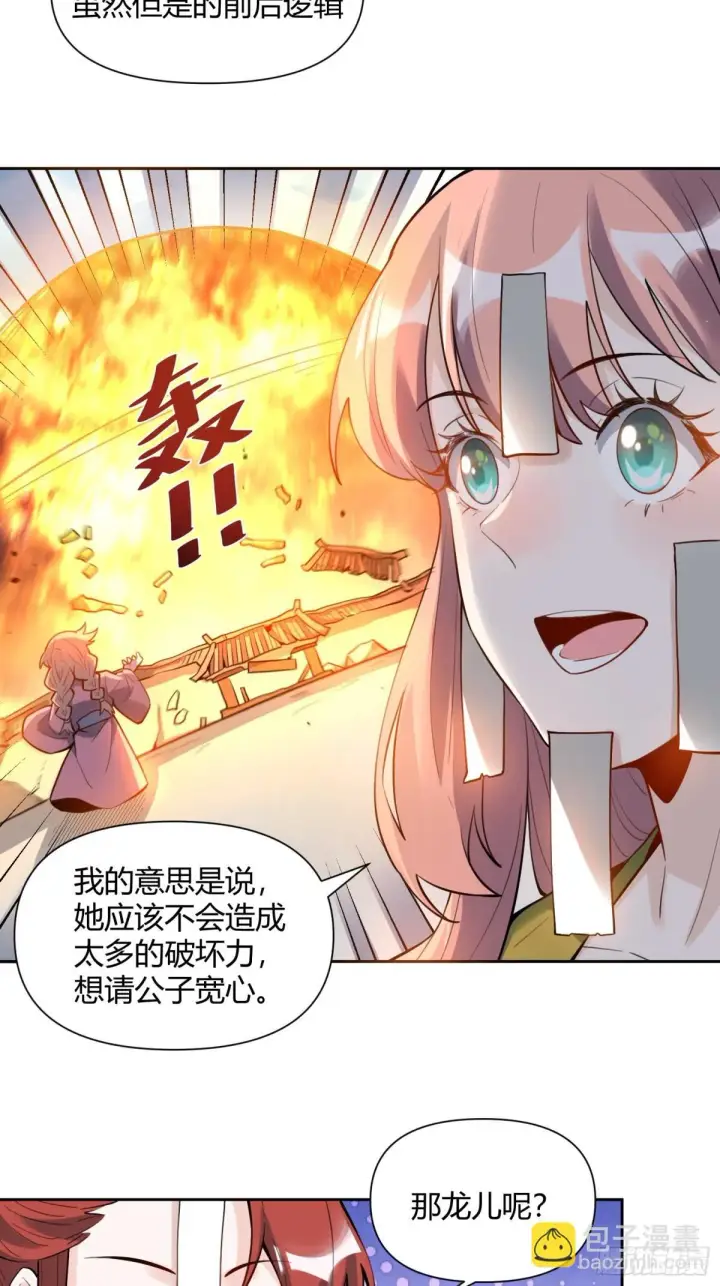 《原来我是修仙大佬》394话图11