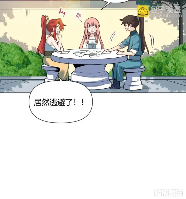 《原来我是修仙大佬》394话图13