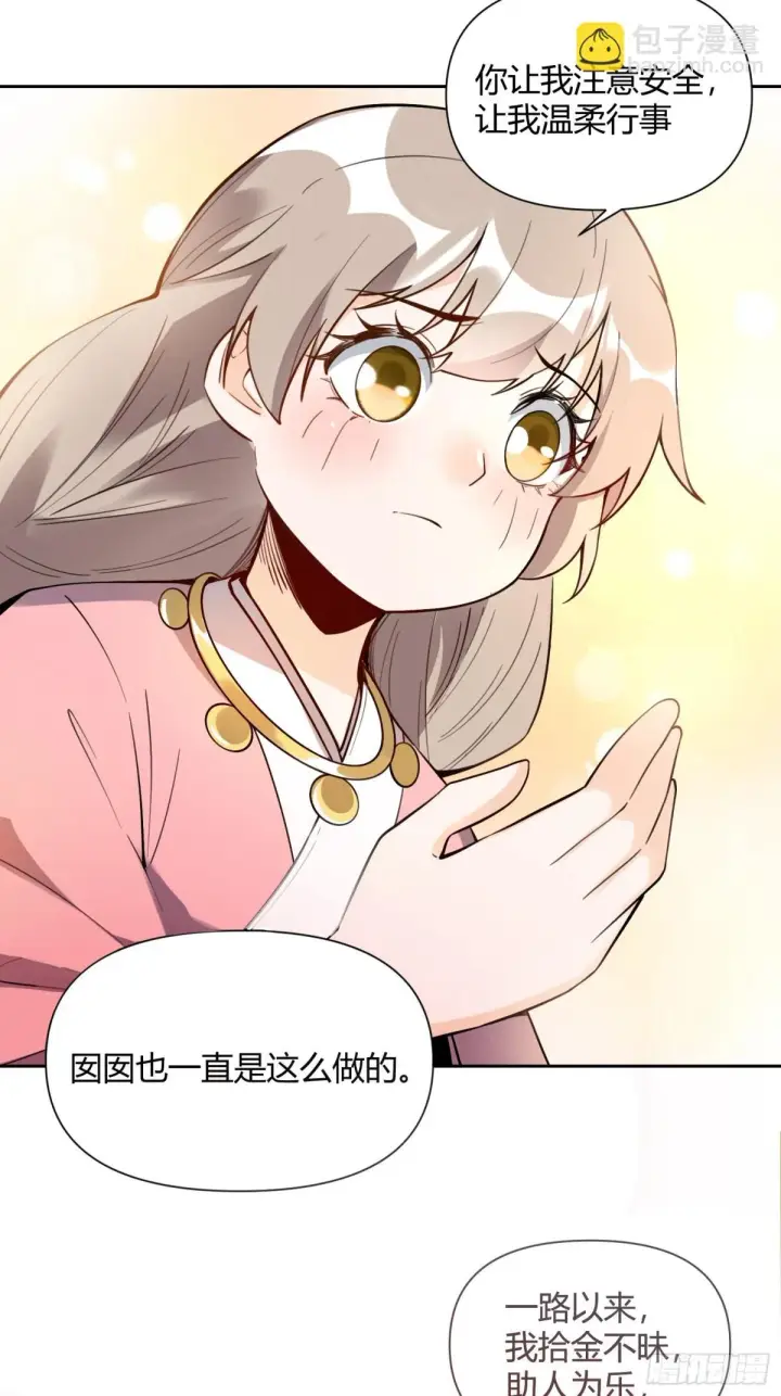 《原来我是修仙大佬》394话图16